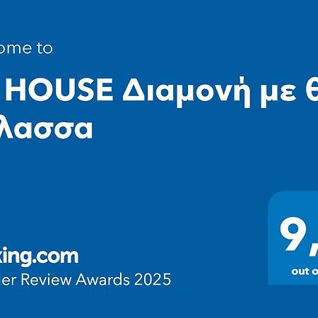 Ferienwohnung Df House Διαμονή Με Θέα Θάλασσα Néa Khilí Exterior foto